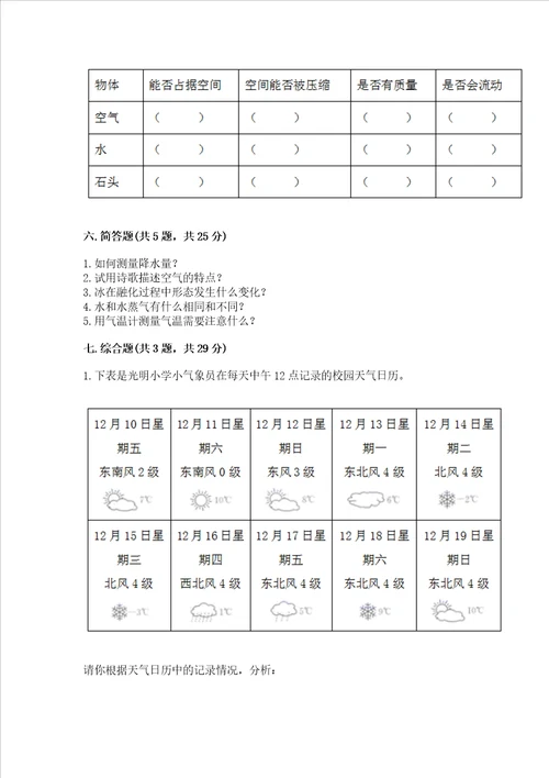 教科版小学三年级上册科学期末测试卷及解析答案