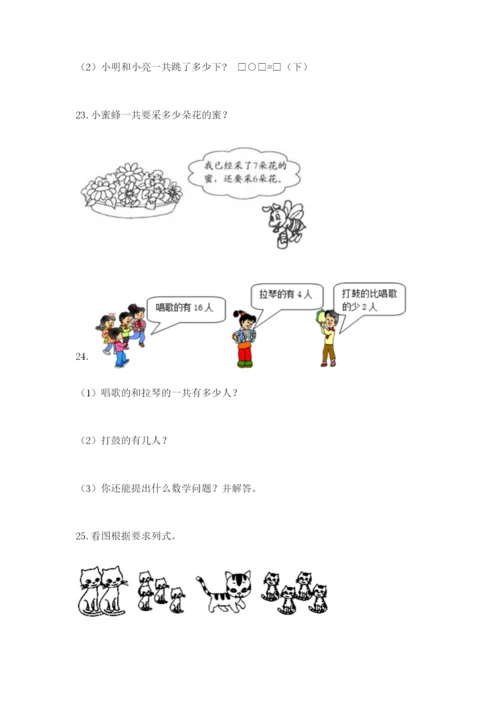 小学一年级数学应用题大全（能力提升）.docx