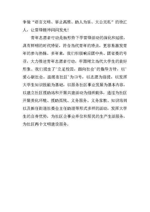 学雷锋志愿者活动总结3篇