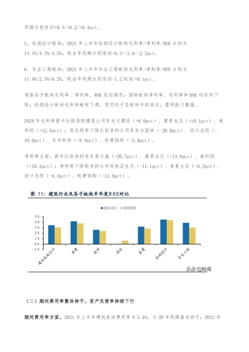 建筑行业中报总结-工程龙头增速较高-央企龙头优势加强.docx