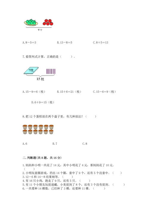 人教版一年级下册数学期中测试卷及参考答案（黄金题型）.docx