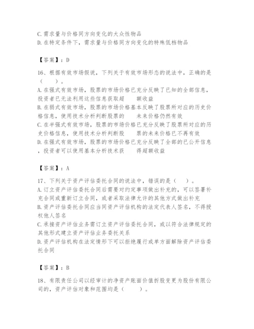 资产评估师之资产评估基础题库（突破训练）.docx