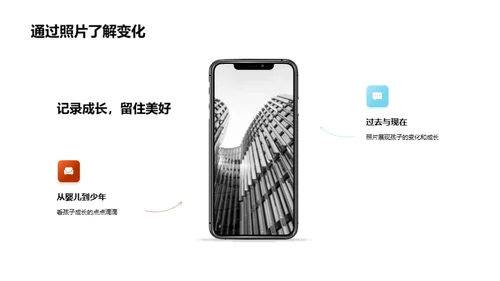 捕捉成长瞬间