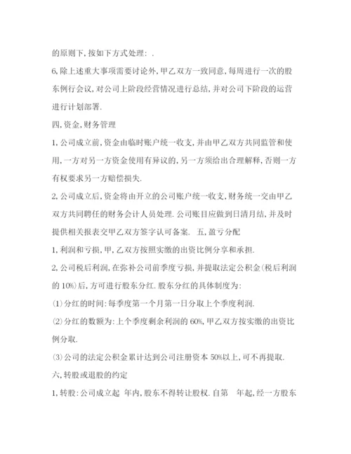 精编之公司合作协议书范本.docx