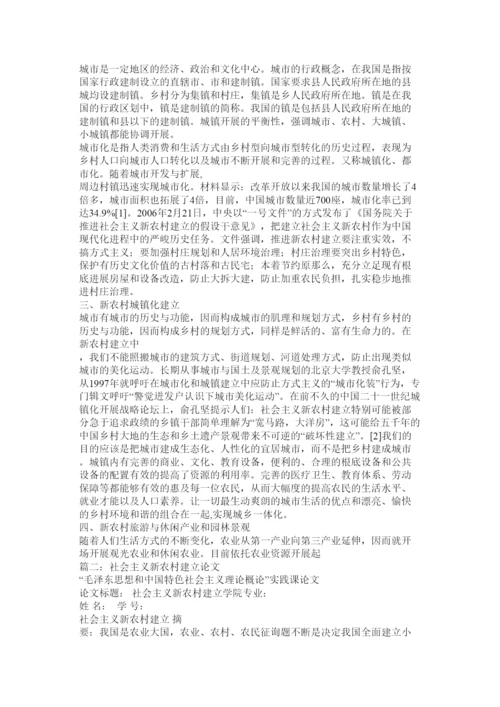 【精编】新农村建设论文.docx