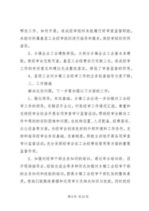 乡镇工会调研报告.docx