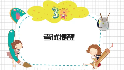 中小学生期末考试动员大会PPT模板