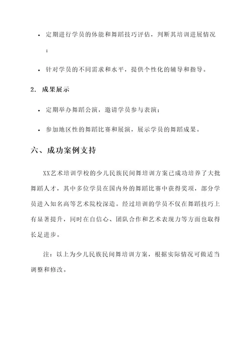 少儿民族民间舞培训方案