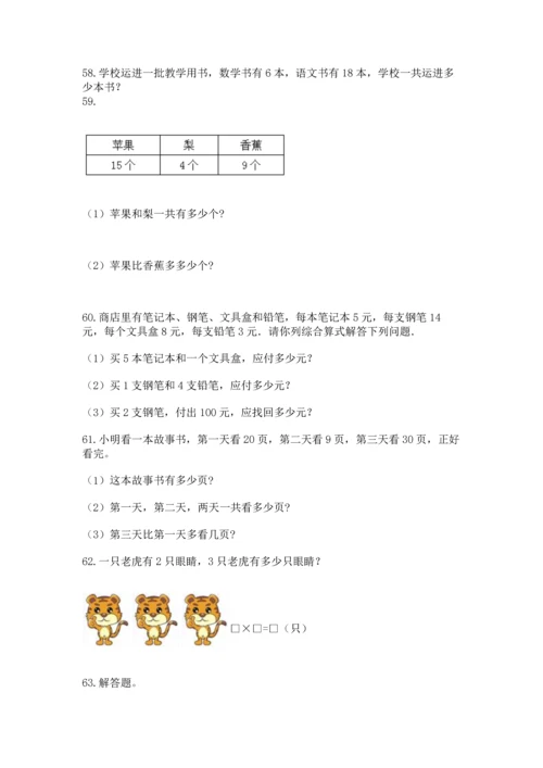 小学二年级上册数学应用题100道附完整答案（名师系列）.docx