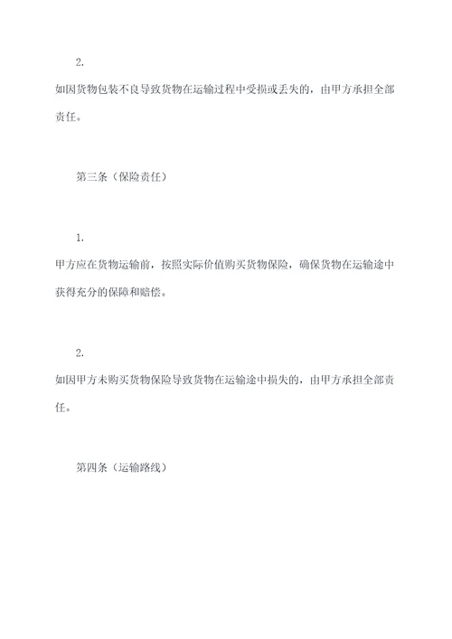 运输安全补充协议范本