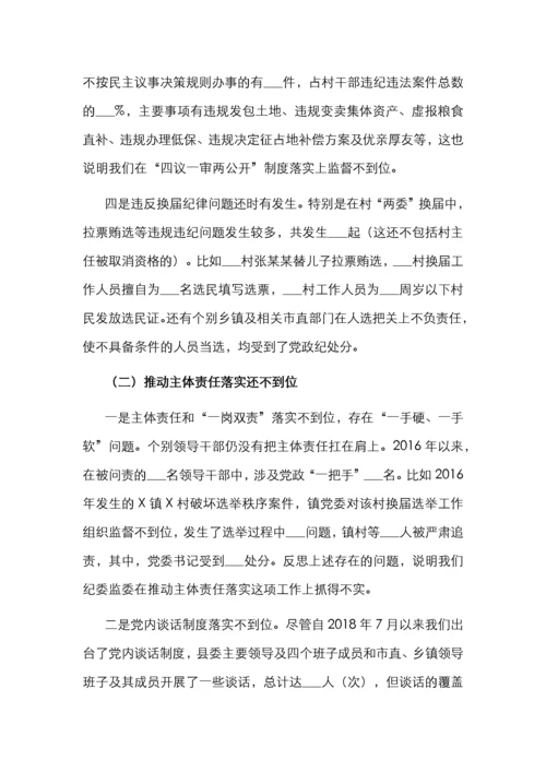 X市纪委向巡视组的专题汇报材料.docx