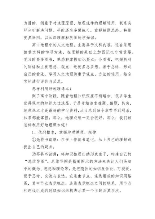 高中地理学习方法总结.docx