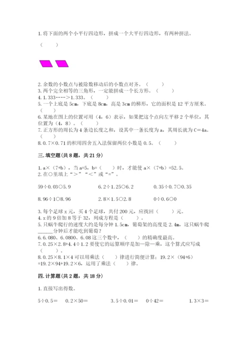 小学五年级上册数学期末考试试卷含答案【黄金题型】.docx