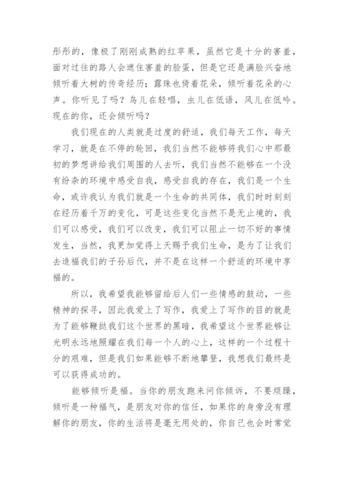 学会倾听议论文.docx