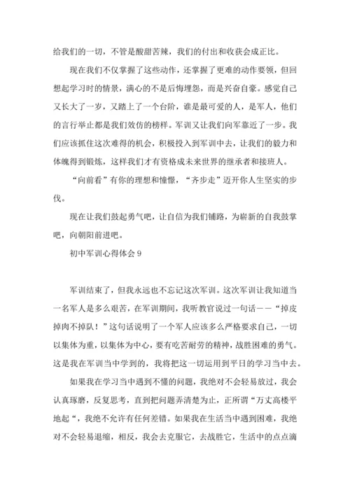 初中军训心得体会 (3).docx
