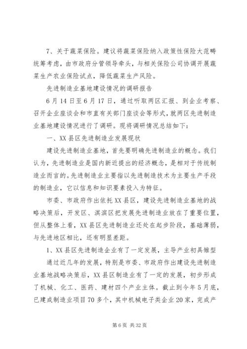 基地调研报告范文4篇.docx