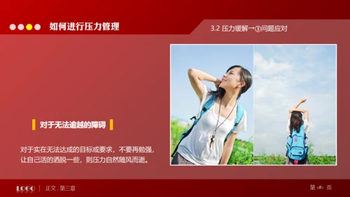 缓解压力培训管理通用PPT模板