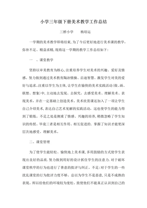 小学三年级下册美术教学工作总结.docx