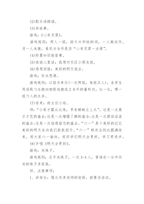 小学六一儿童节班级活动策划方案.docx