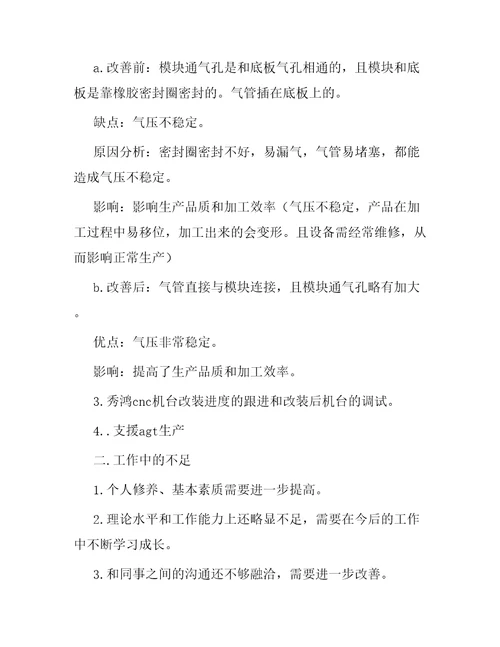 技术员终总结
