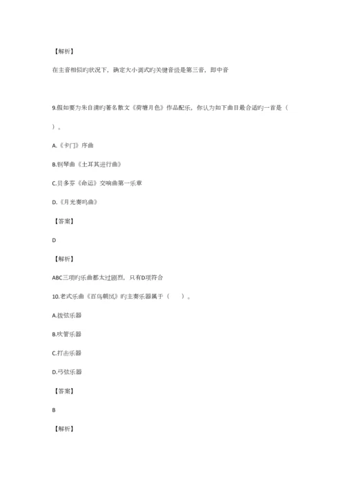 2023年小学音乐教师考试试题完整版.docx