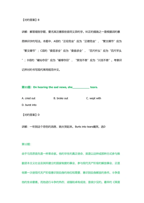 2023年达州职业技术学院单招测试题附答案解析.docx