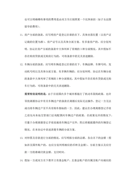 签署离婚协议的注意事项.docx