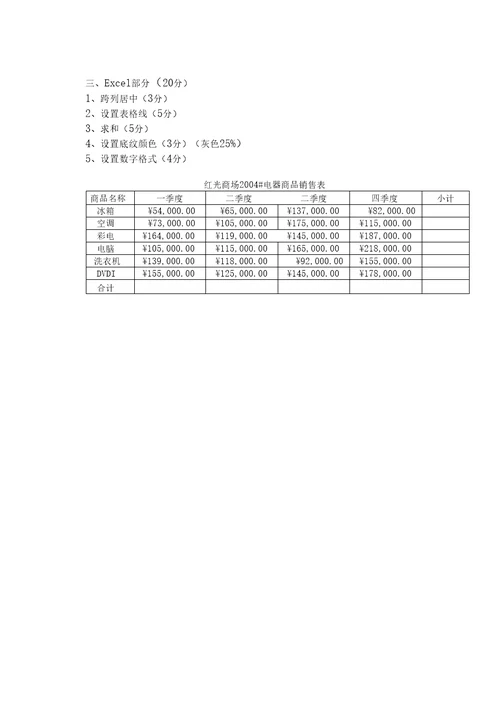 计算机应用基础上机操作试题一