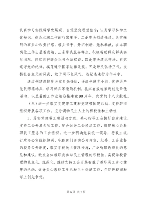 正培中学党委工作计划.docx