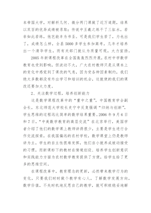 数学教学课程理念论文.docx