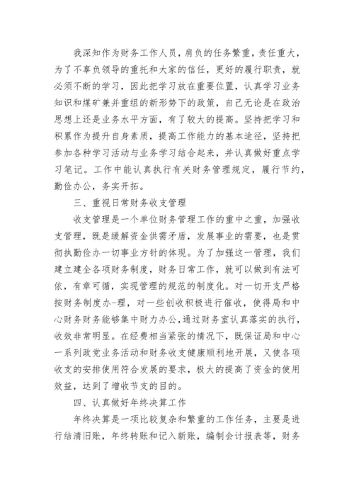 最新财务会计人员个人工作总结范文6篇.docx