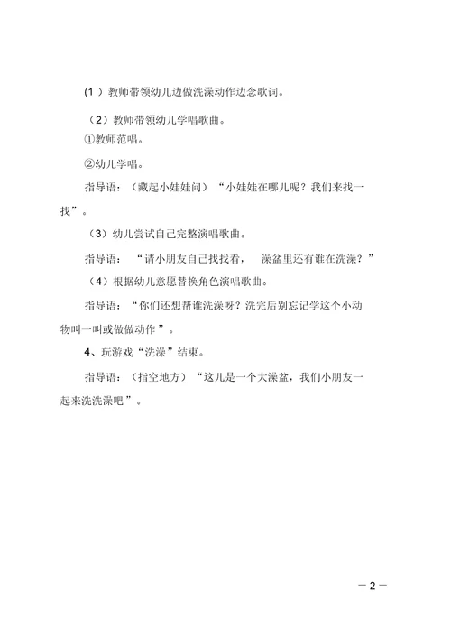 小班艺术教案：蓬蓬头