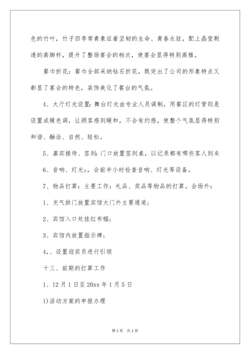 2022公司年会活动方案_19.docx