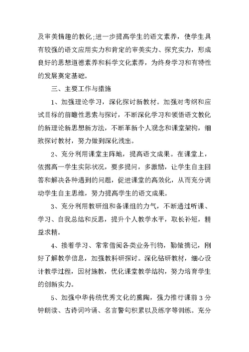 教师开学个人工作计划