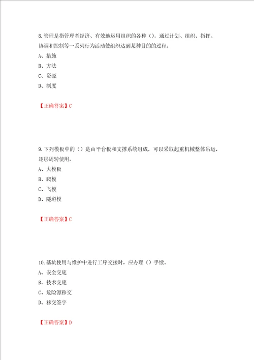 2022江苏省建筑施工企业安全员C2土建类考试题库押题卷及答案94