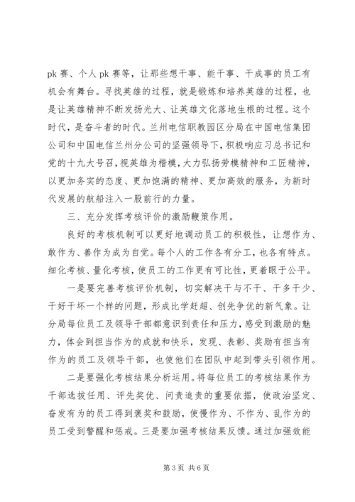 学习《关于进一步激励广大干部新时代新担当新作为的意见》的心得体会 (6).docx