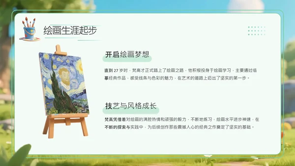 绿色卡通立体风名画小工匠给梵高涂色PPT