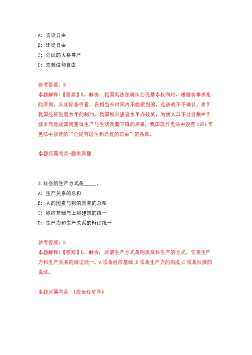 2022年02月西北工业大学化学与化工学院自聘招考聘用练习题及答案（第9版）