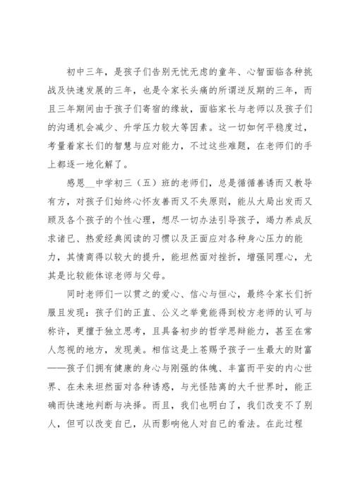 初三毕业谢师宴致辞.docx