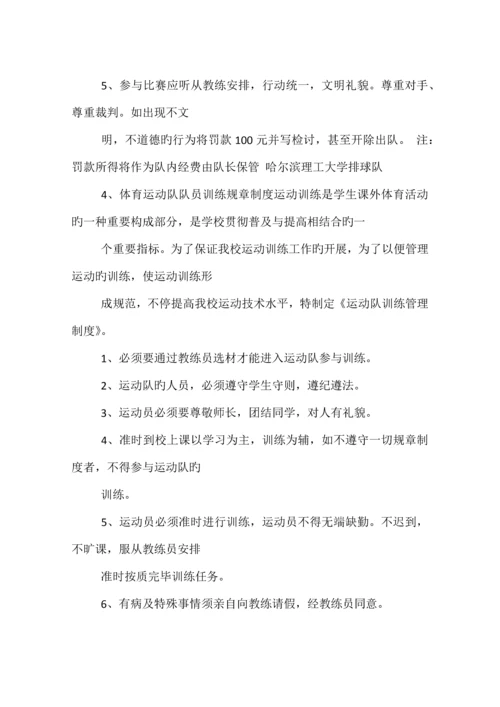 运动员训练规章制度.docx