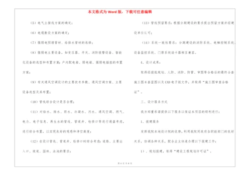 工程设计实施方案-.docx