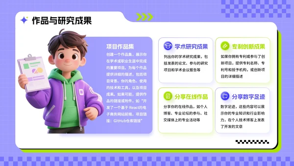 紫绿色3D风求职主题职场个人简历PPT