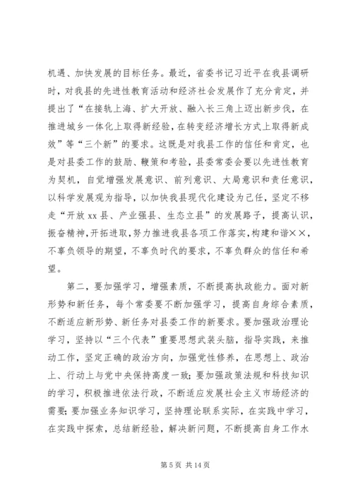 县委常委会专题民主生活会主持词.docx