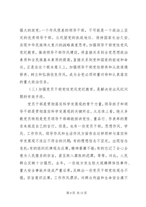 党性党风党纪学习体会范例.docx