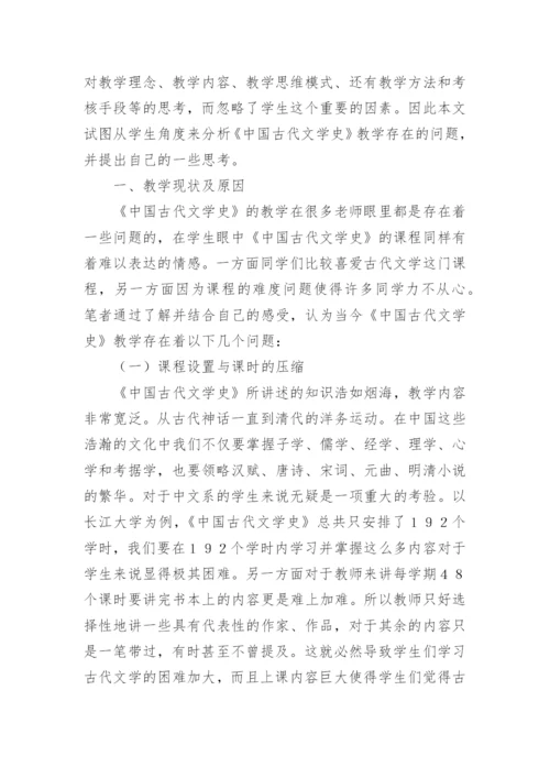 古代文学史教学改革措施论文.docx