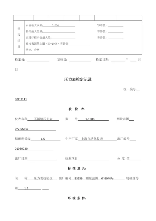 压力表检定记录.docx