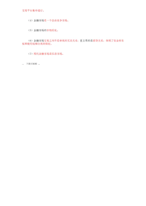 2017年证券从业资格考试金融市场基础知识三色笔记