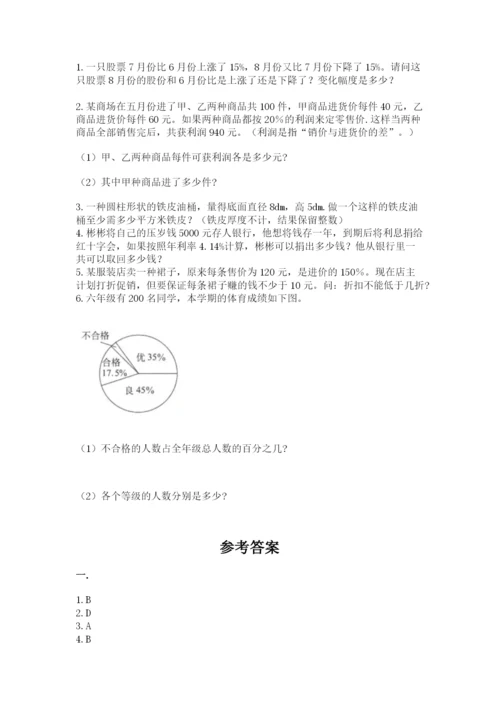 河南省平顶山市六年级下册数学期末测试卷附答案（预热题）.docx