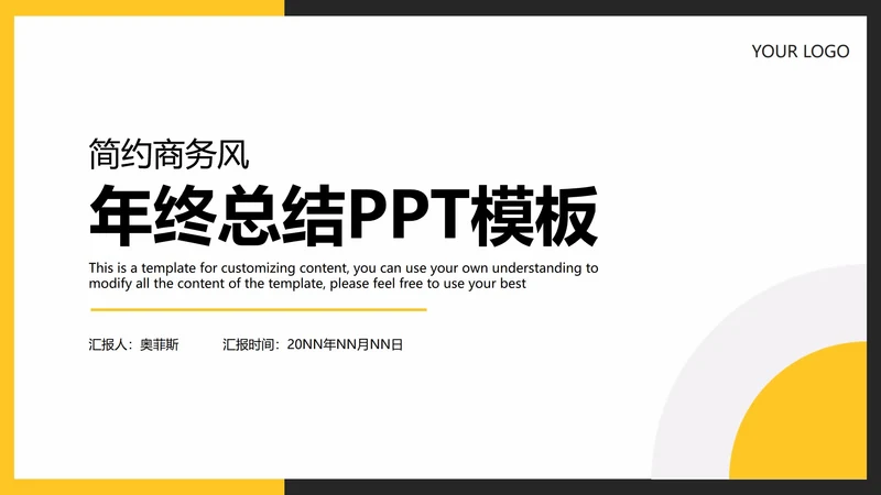 黑黄简约商务年终总结PPT模板