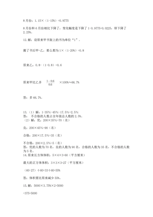 六年级小升初数学应用题50道及完整答案（夺冠）.docx